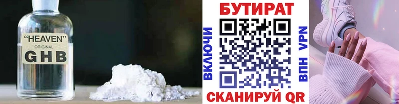 БУТИРАТ оксибутират  наркошоп  Кукмор 